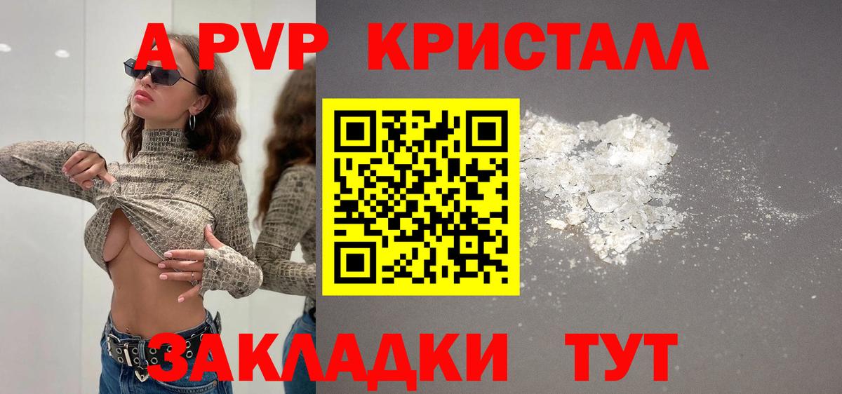 Alpha-PVP  Вход с VPN  А ПВП кристаллы  A PVP Соль  Ивантеевка  APVP Соль 