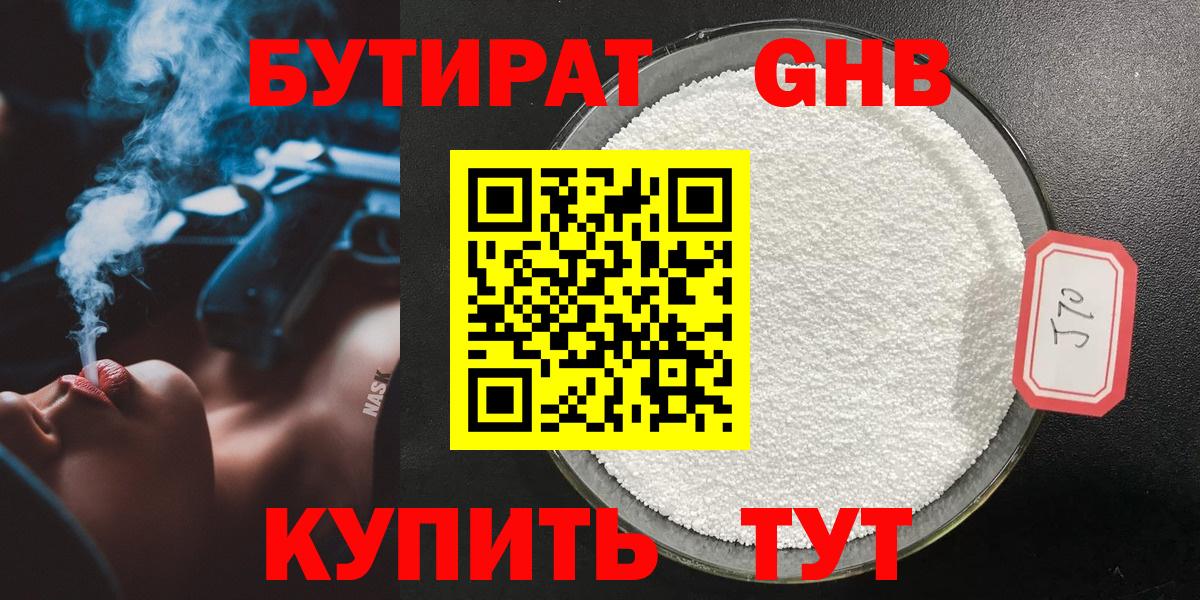 БУТИРАТ Butirat Ивантеевка