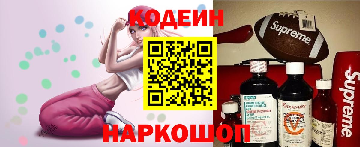 Кодеин Purple Drank  Кодеин Purple Drank  Вход с VPN  что такое   Ивантеевка 