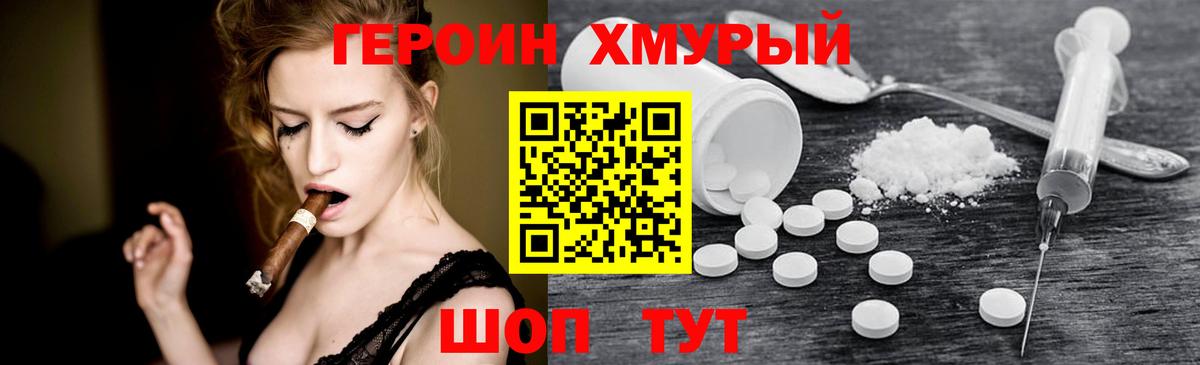 ГЕРОИН Heroin Ивантеевка