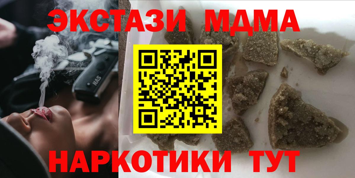 Ивантеевка  MDMA кристаллы  МДМА молли  МДМА  Вход с VPN 
