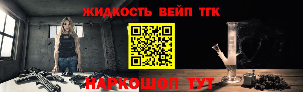 ТГК вейп с тгк  Вход с VPN  Ивантеевка  ТГК THC oil 